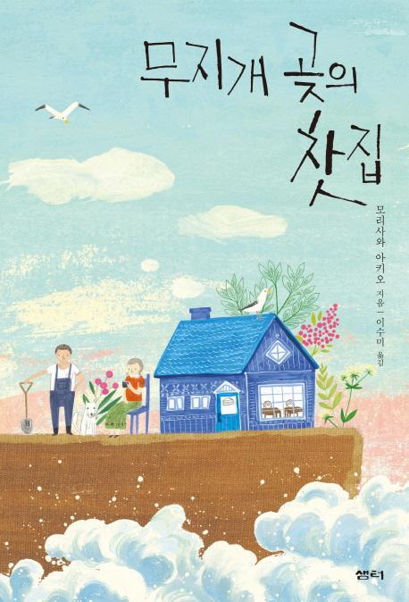 샘터찻집 이미지