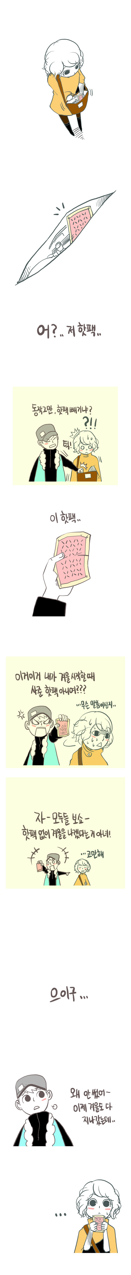 남자들 추운날 공감 | 인스티즈