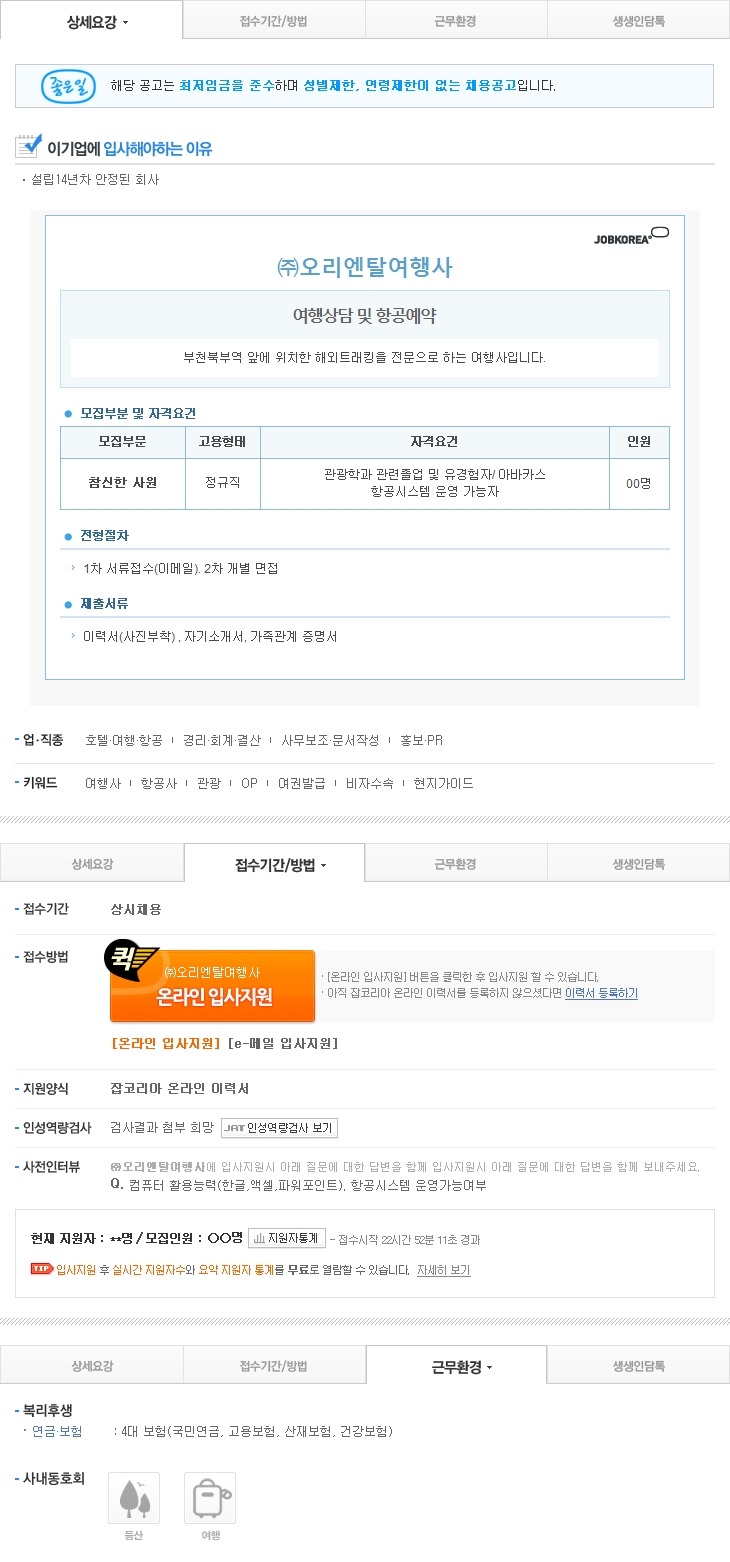 오리엔탈항공여행사 이미지