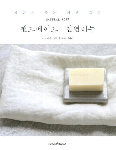 힐링천연비누 이미지