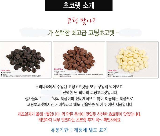 초콜릿 만들기 세트로 만들면 맛없는 이유를 아시나요? (faet.초콜릿의 등급) | 인스티즈