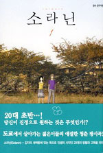 소라닌 이미지