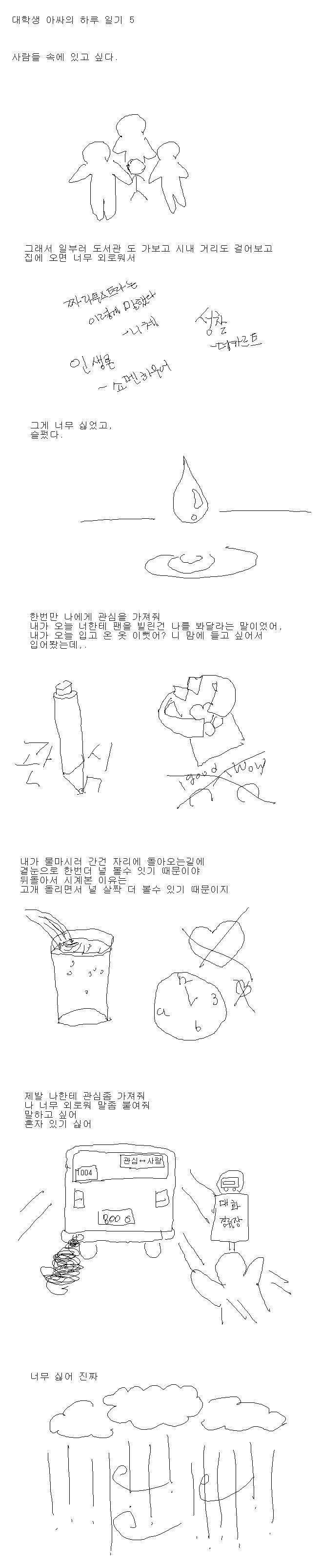 어느 아웃사이더의 하루일기.Jpeg | 인스티즈