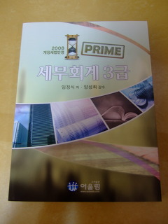 프라임세무회계 이미지