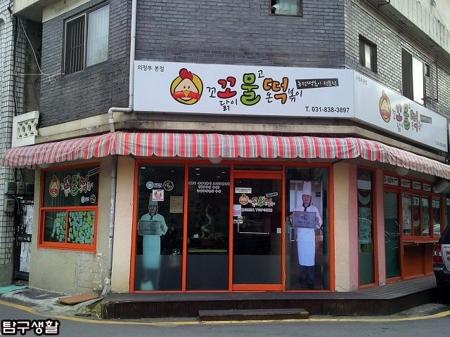 꼬꼬닭떡볶이 이미지