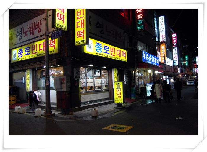 종로빈대떡 이미지