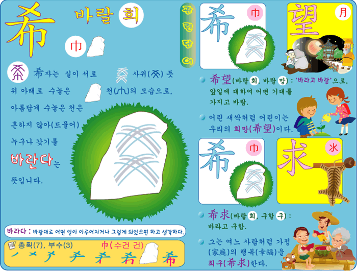 希 바랄 희 이미지