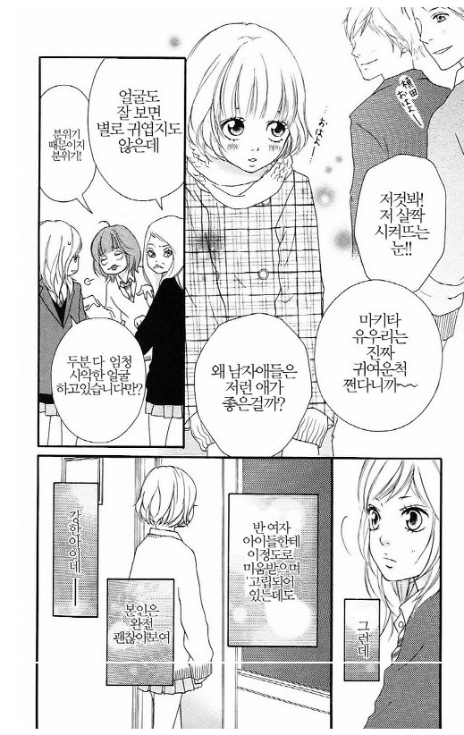 달달하고 읽는 내내 가슴 설레는 첫사랑 순정만화 | 인스티즈