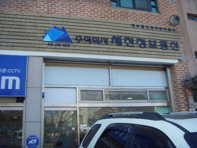 세진정보통신 이미지