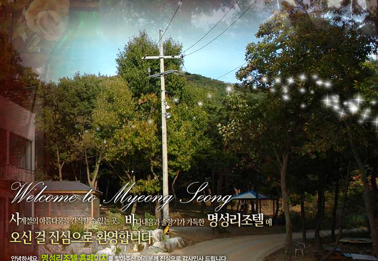 명성리조텔 이미지