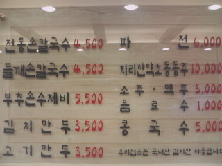 함지박손칼국수 이미지
