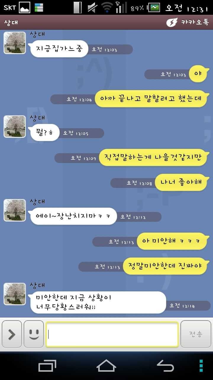 흔한 카톡고백 차임류 | 인스티즈