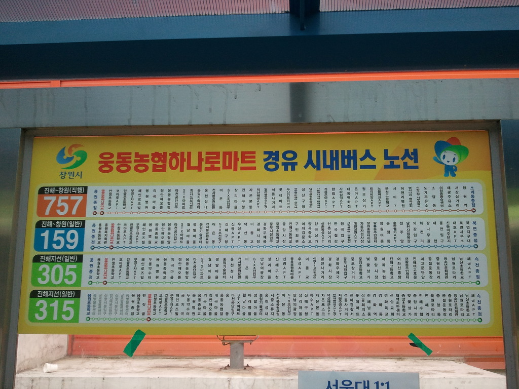 진해농협하나로마트 이미지