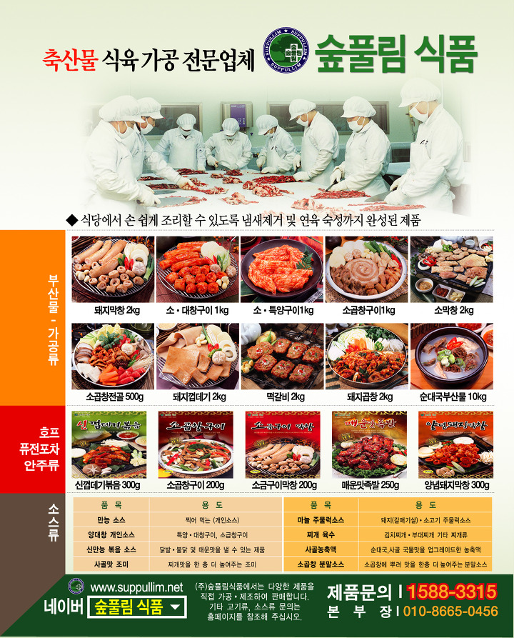 (주)숲풀림식품 이미지