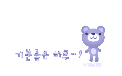 기분좋은하루 이미지