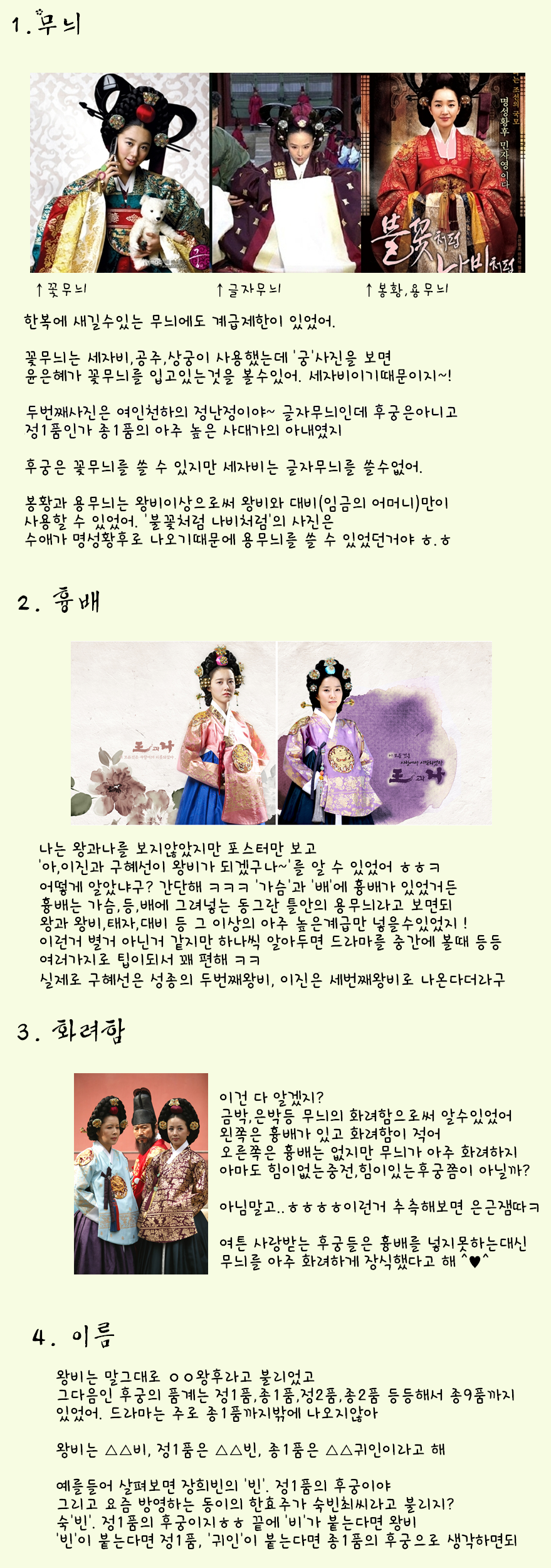 사극의 한복과 머리장식을 통해보는 왕비,후궁 특별하게 구별하기 프로젝트 | 인스티즈