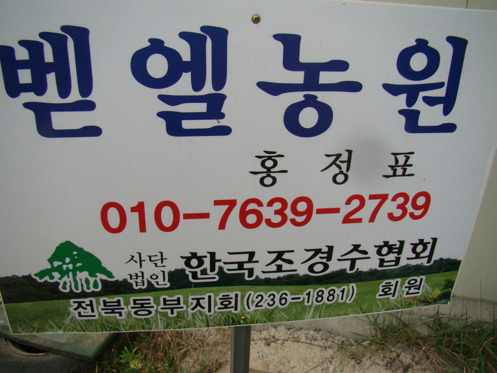 벧엘농장 이미지