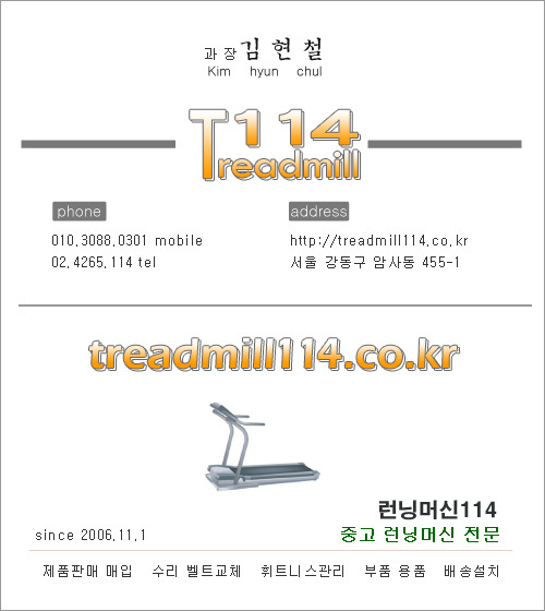 런닝머신수리114 이미지