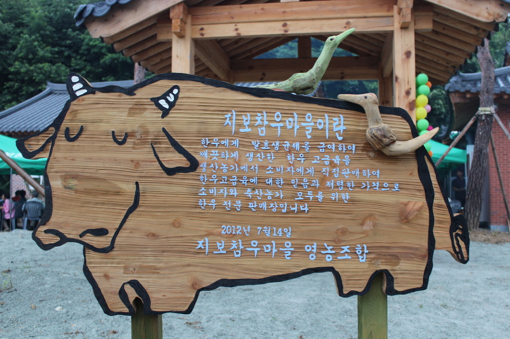 지보참우마을 이미지