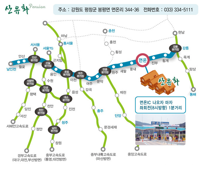 산수화펜션 이미지