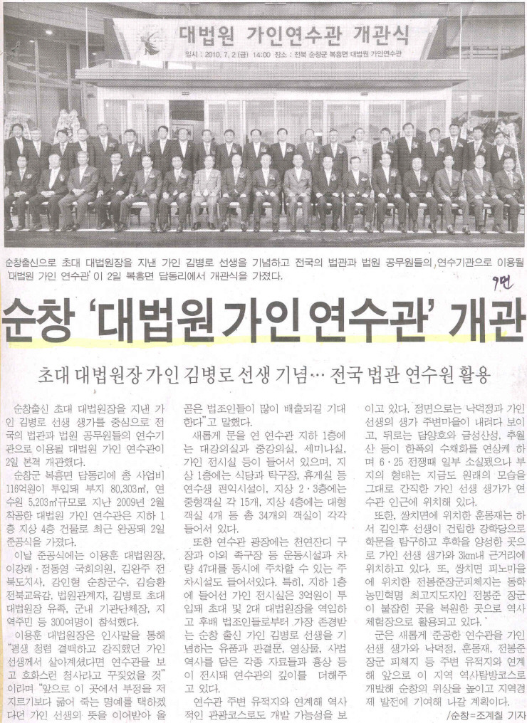 대법원 가인연수관 이미지