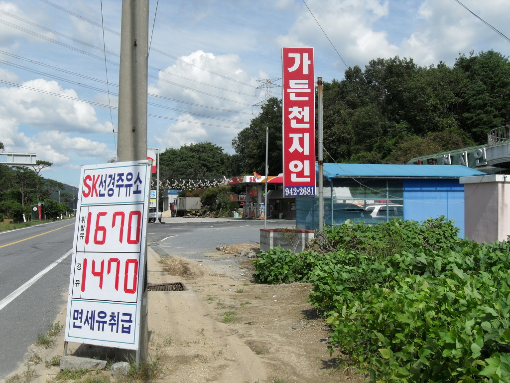 선경주유소 이미지