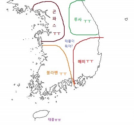 각 지역별 태풍 정리.JPG | 인스티즈