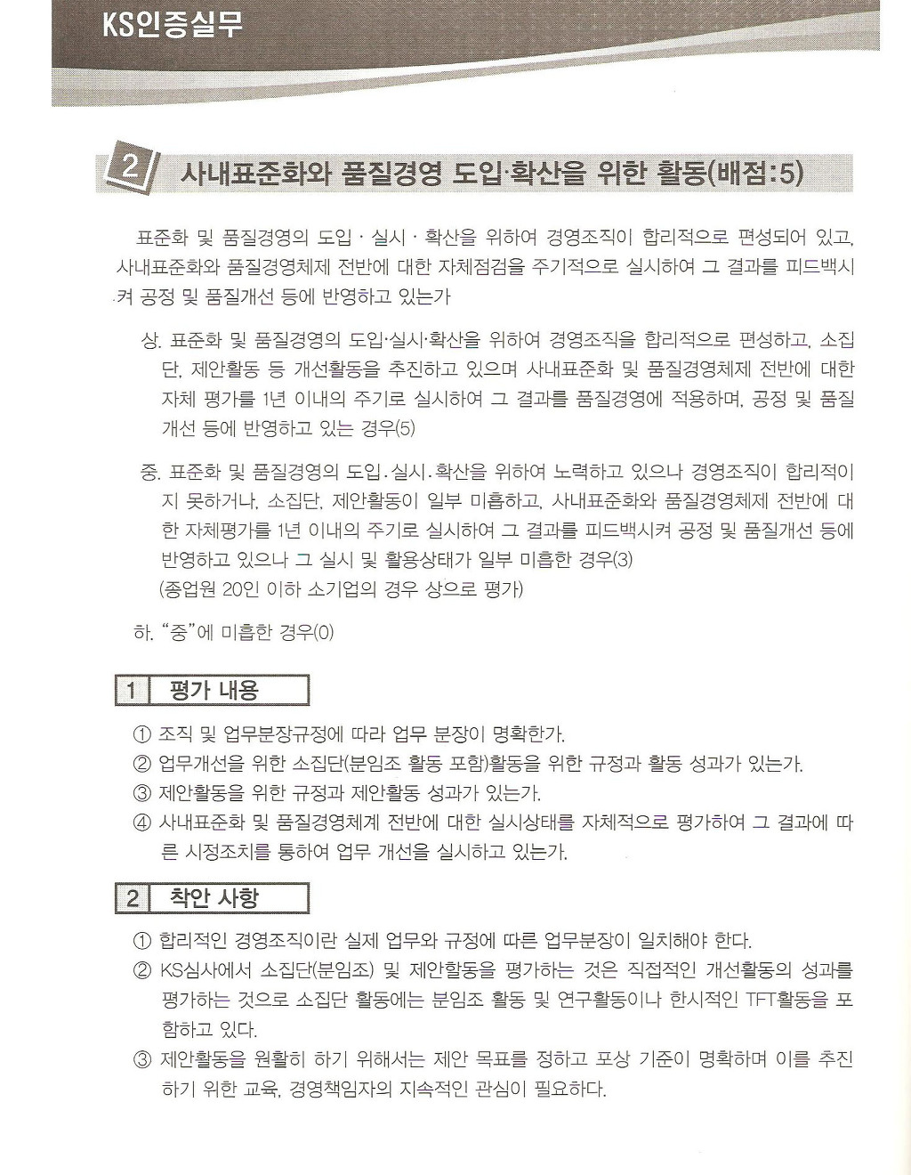 KS관리 이미지