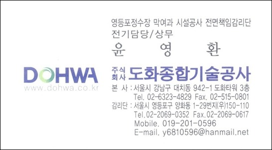 (주)도화종합기술공사 이미지