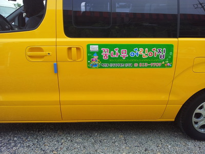 초록꿈나무어린이집 이미지