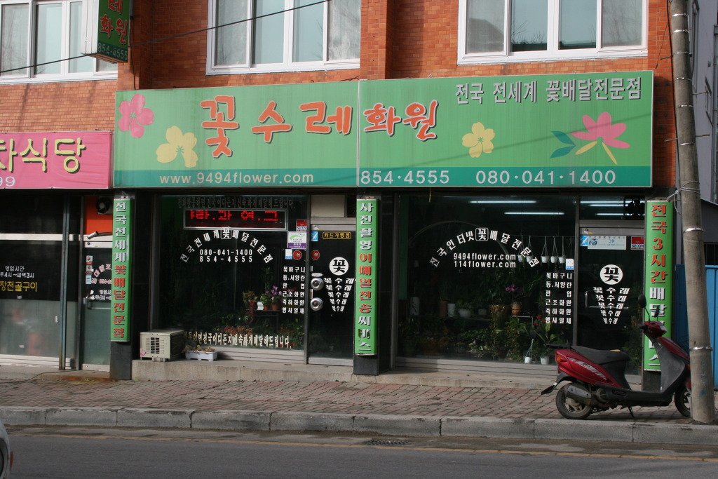 꽃수레화원 이미지
