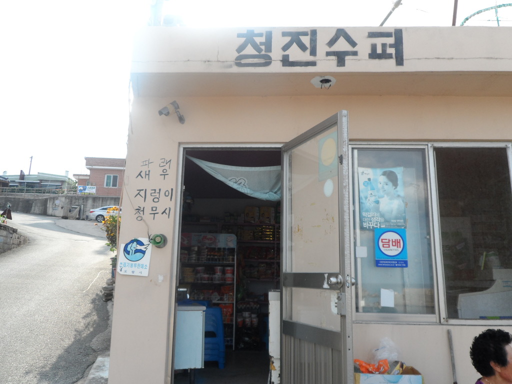 청해슈퍼 이미지