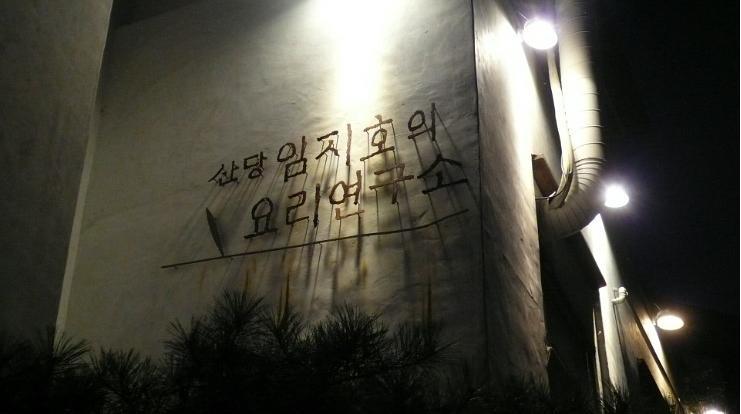 산당 이미지