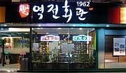 마포회관 이미지