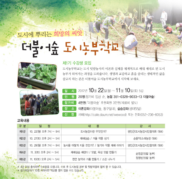 더불어숲생태학교 이미지