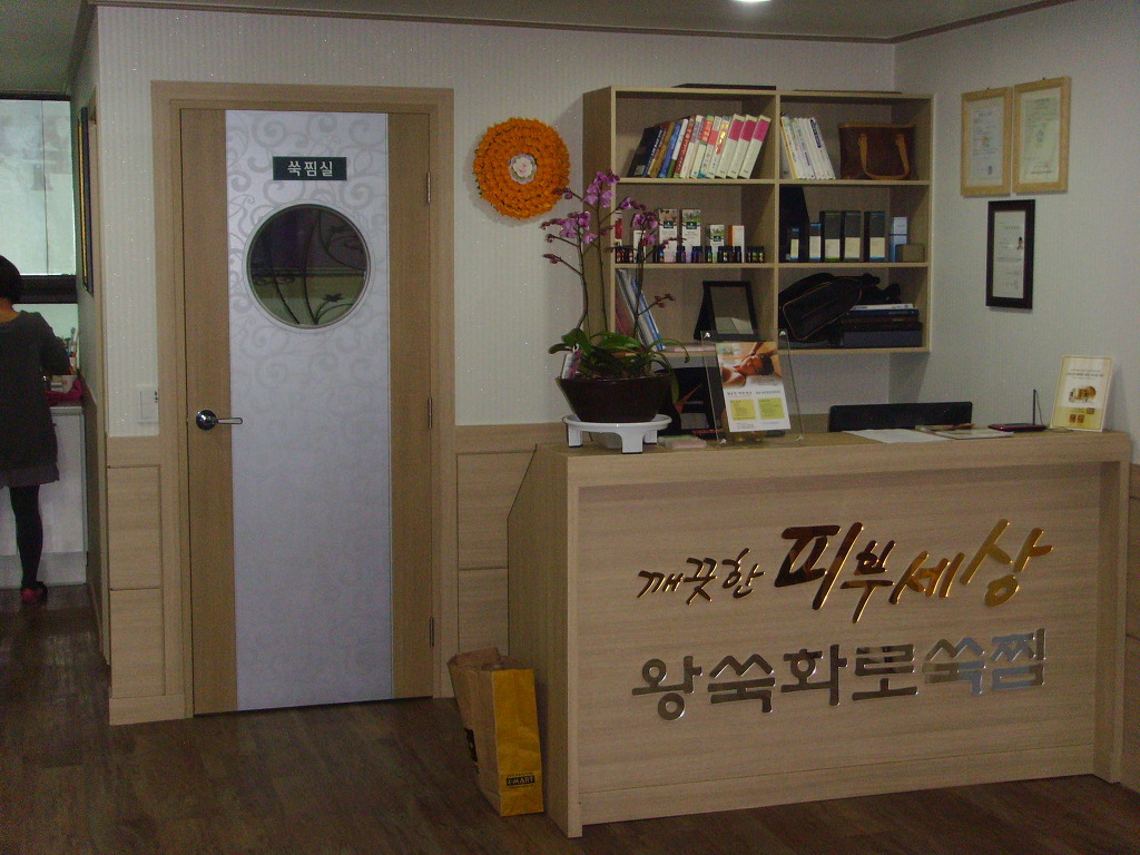 쑥찜 이미지