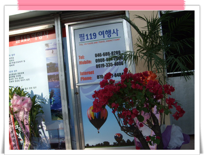 119여행사 이미지