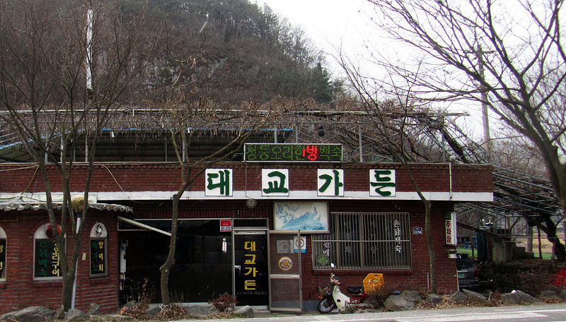 대교가든 이미지