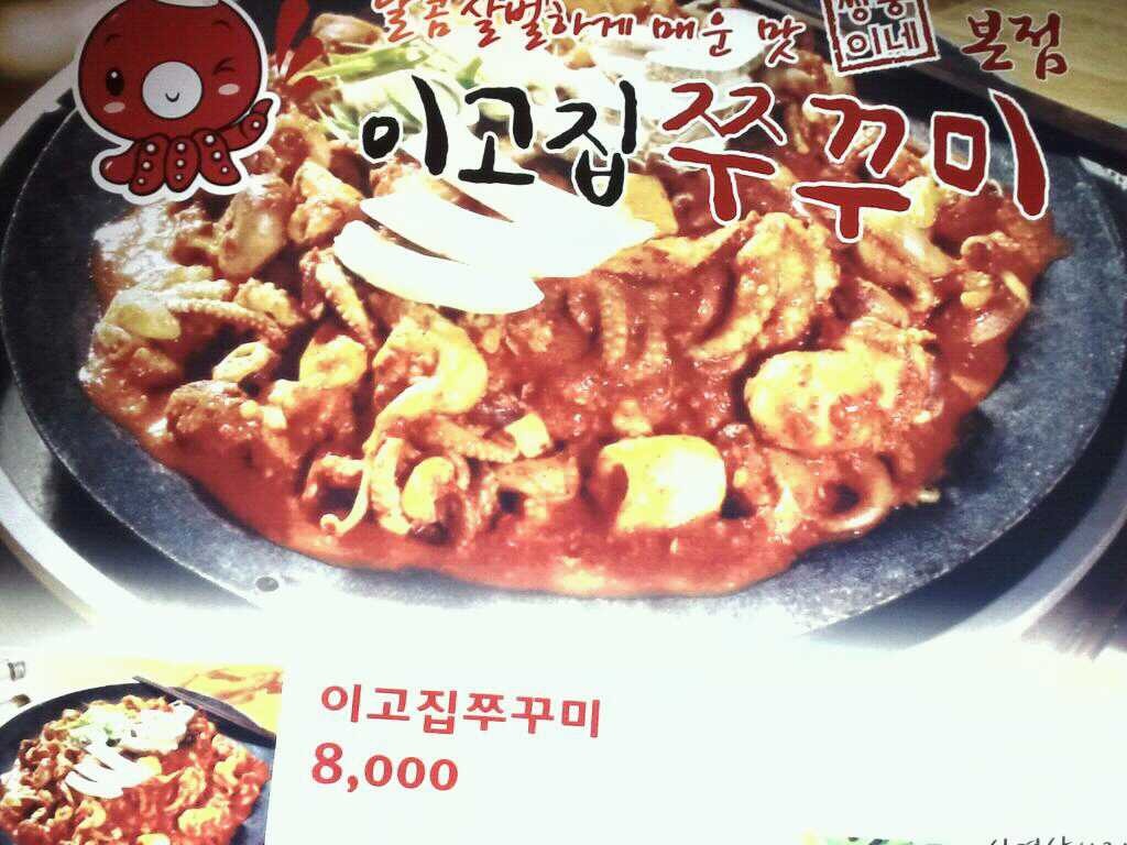 이고집쭈꾸미 이미지