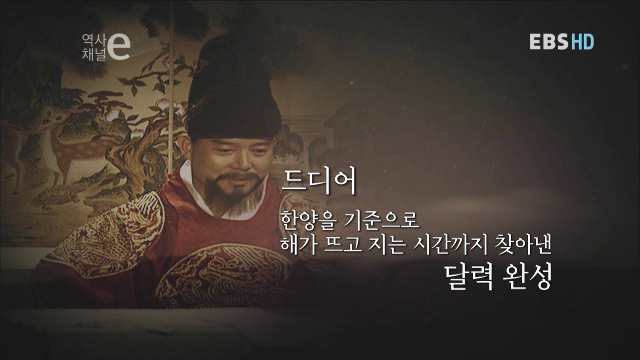 역사채널e 29 - 조선의 시간 | 인스티즈