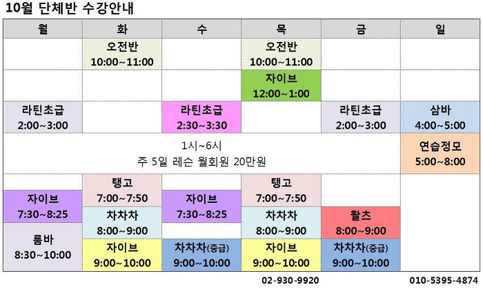 노원댄스스포츠학원 이미지