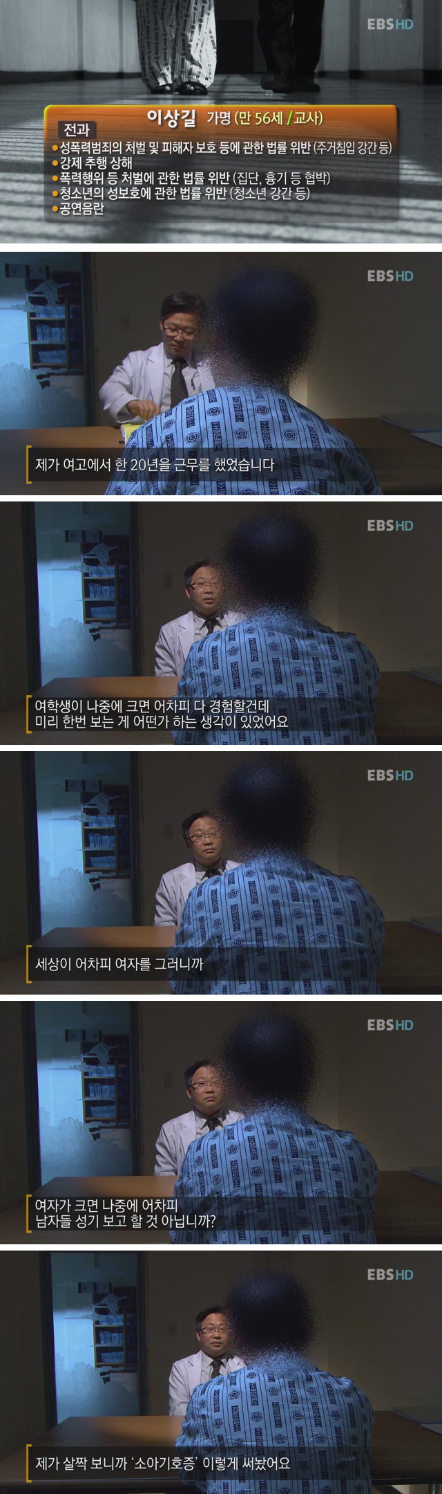  제2부 아동성범죄자 그들은 누구인가? | 인스티즈