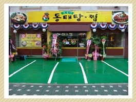 조춘식동태탕 이미지