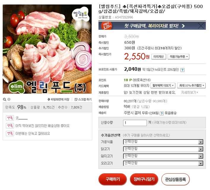 엘림푸드 이미지