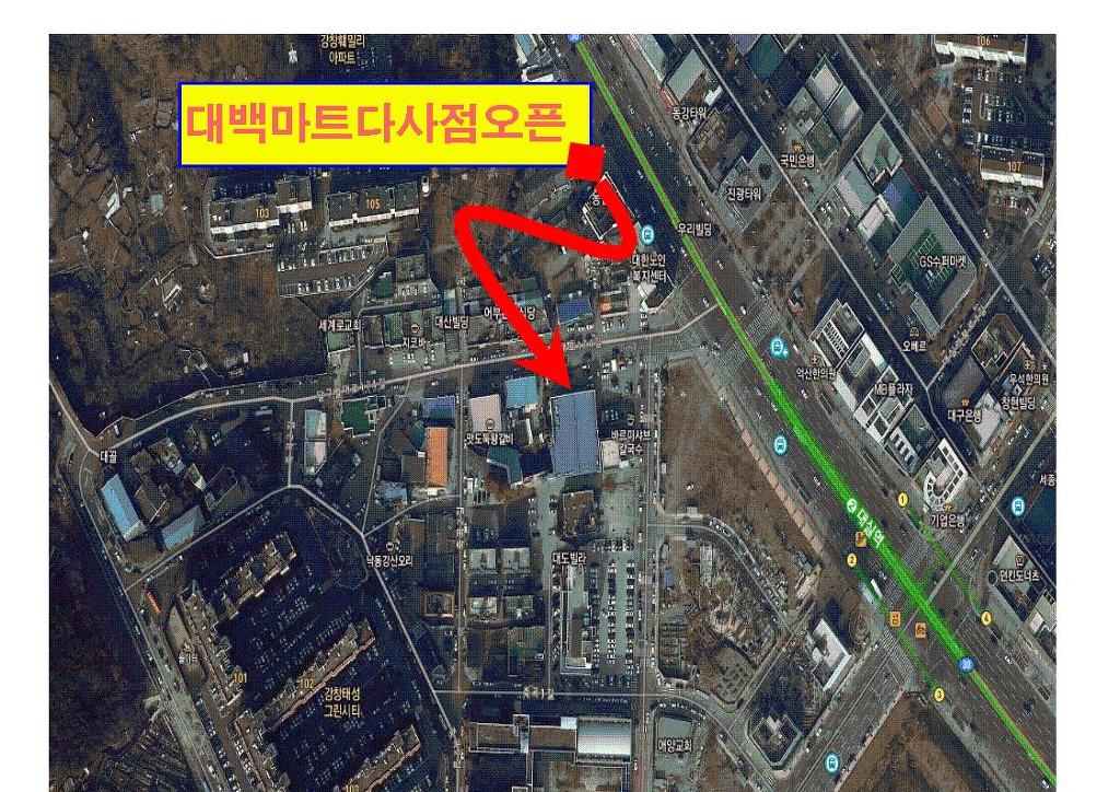 대백마트-다사 이미지
