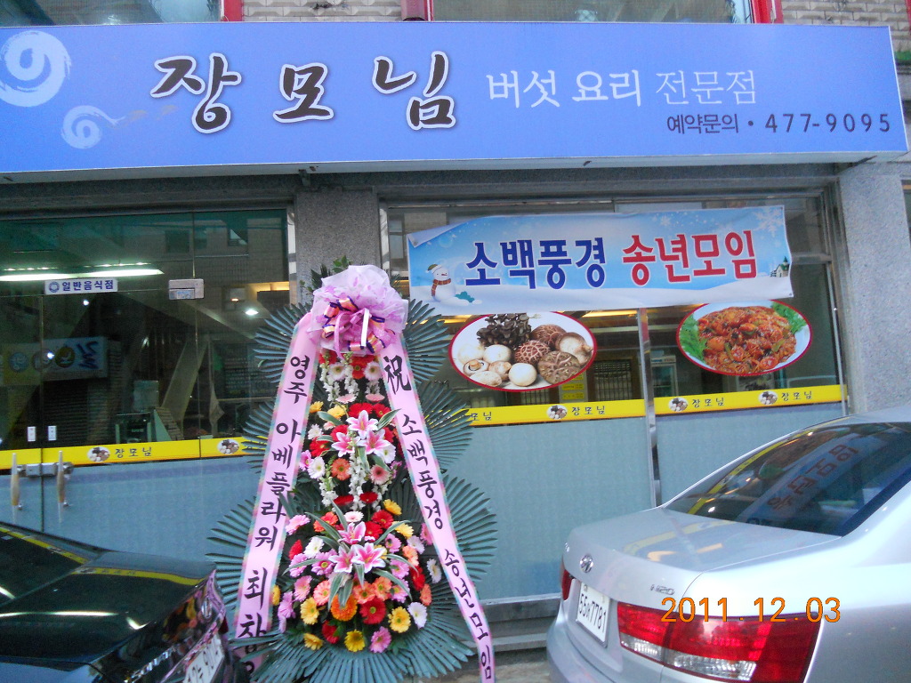 흥원식당 이미지