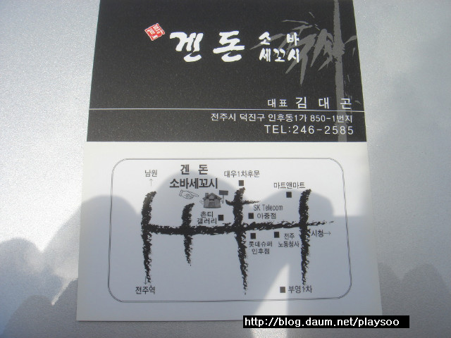 겐돈소바 이미지