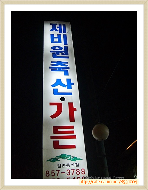 제비원축산 이미지