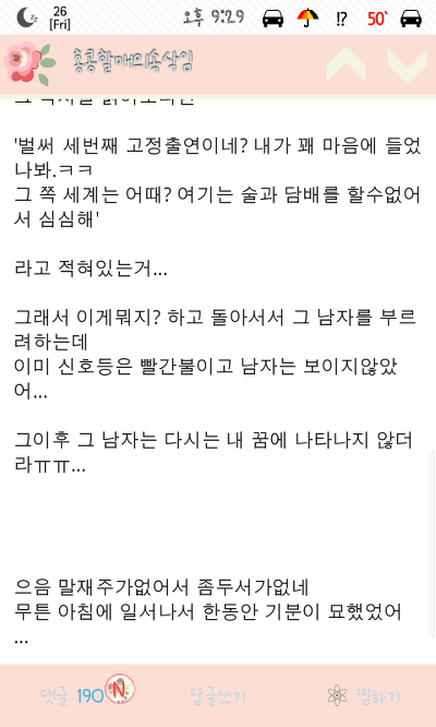 여성시대 홍콩방에 올라온 흥미돋는 꿈이야기(꿈가상세계설) | 인스티즈