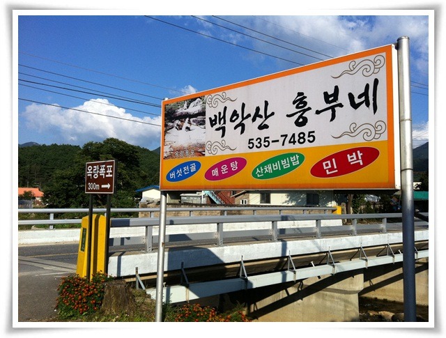 백악산흥부네 이미지